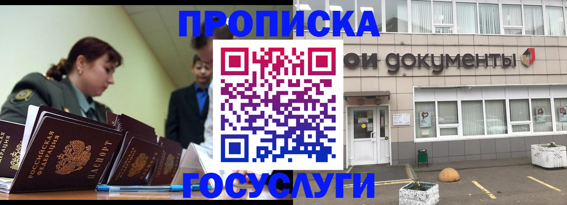 прописка регистрация в Белёве