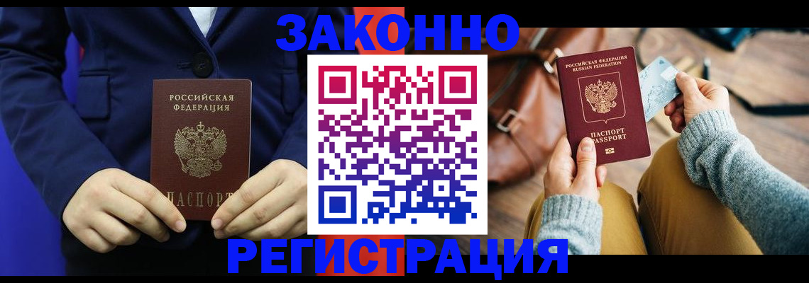 временная регистрация купить в Белёве