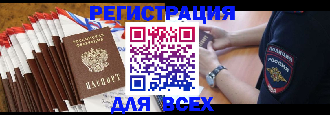 прописка ребенка в Белёве
