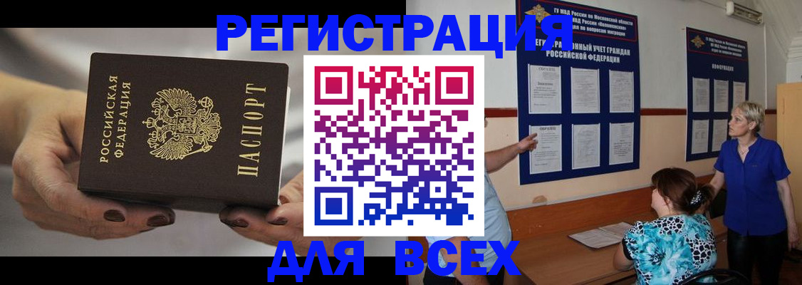 миграционный учет в Белёве