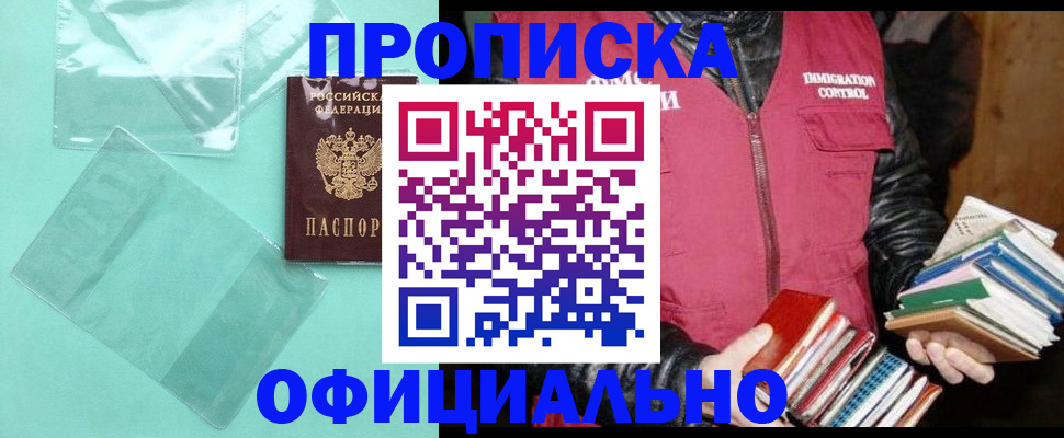 временная регистрация для школы в Белёве