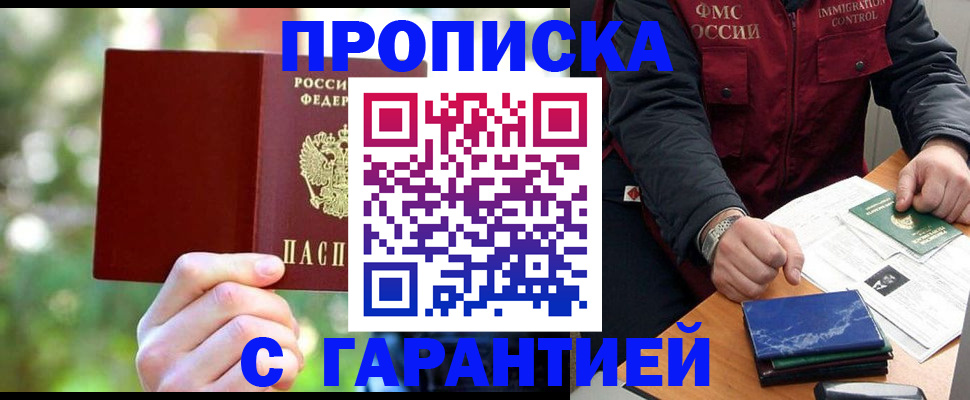 прописка для военкомата в Белёве